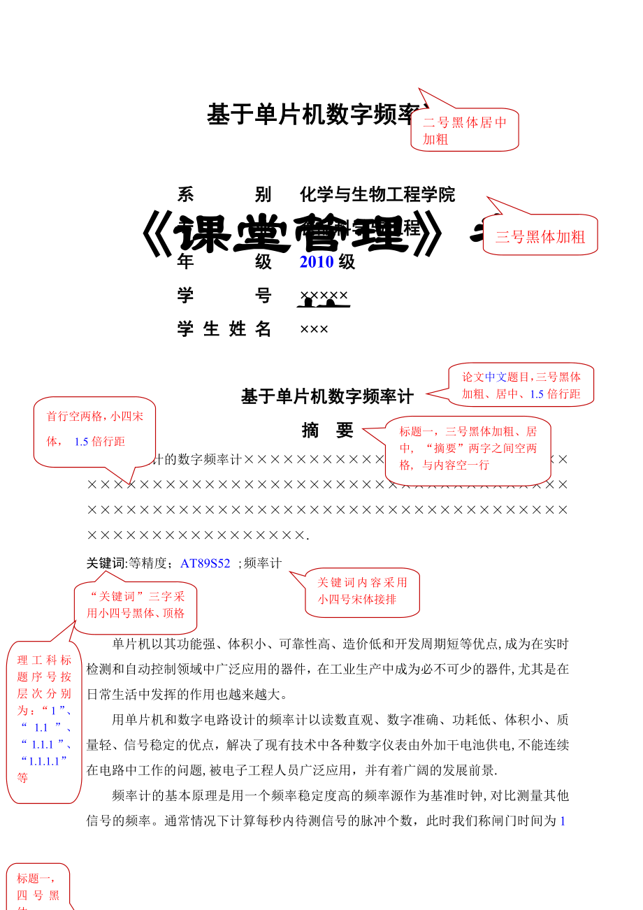 贺州学院毕业论文模板.doc_第1页