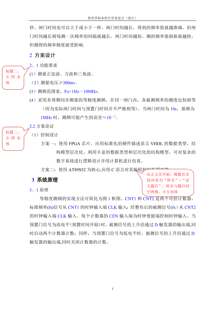 贺州学院毕业论文模板.doc_第2页