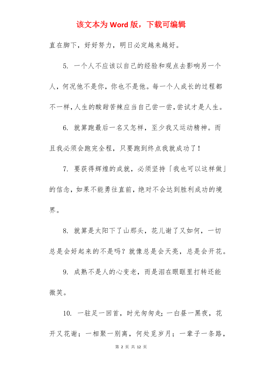 2022励志的句子经典语句长句.docx_第2页