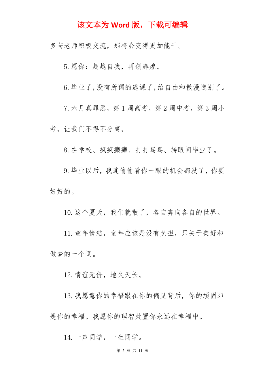 2022年关于毕业的文案短句.docx_第2页