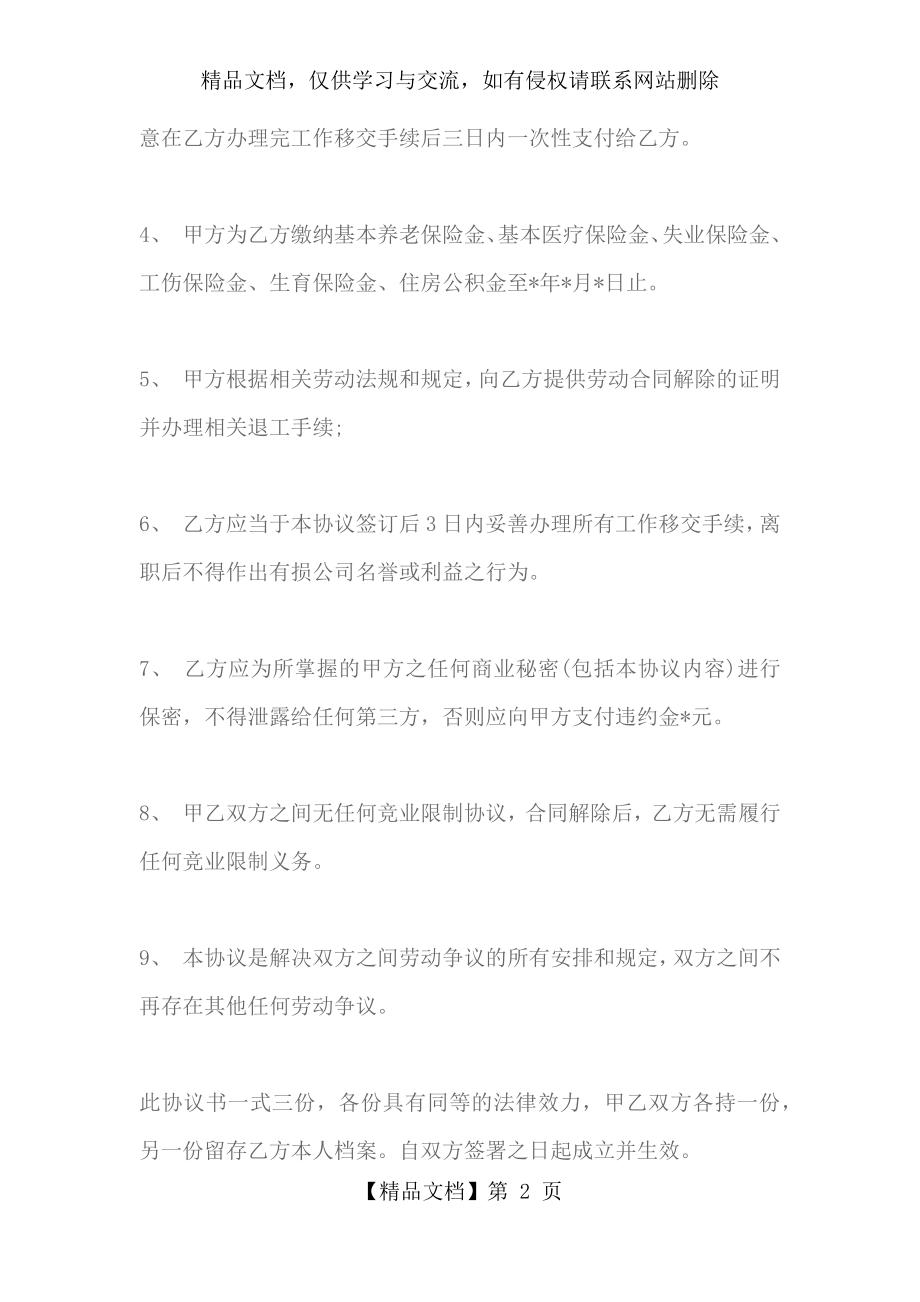 解除劳动合同协议书范本(最新版).docx_第2页