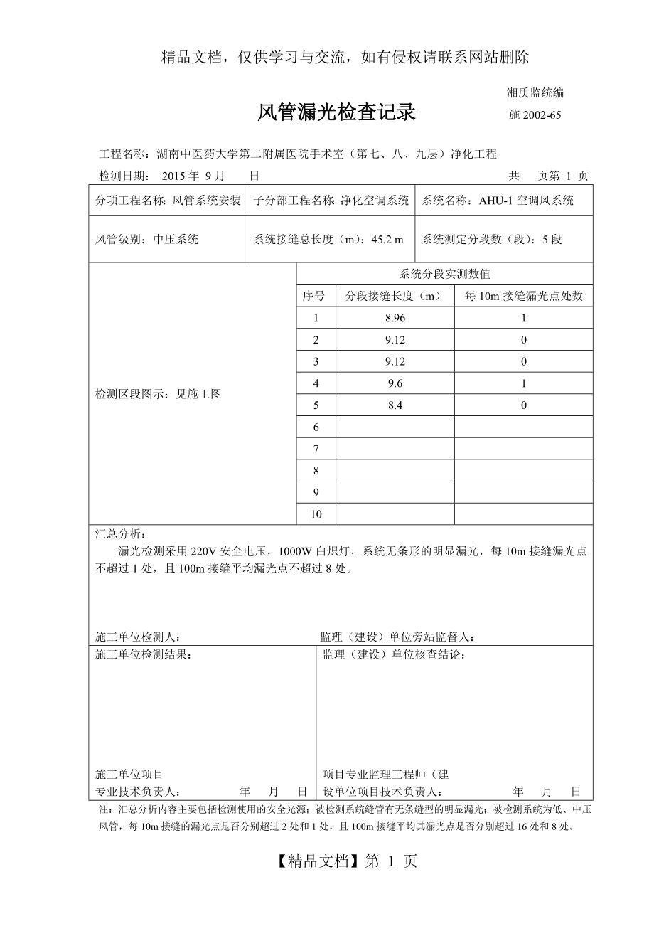 风管漏光检测记录.doc_第1页