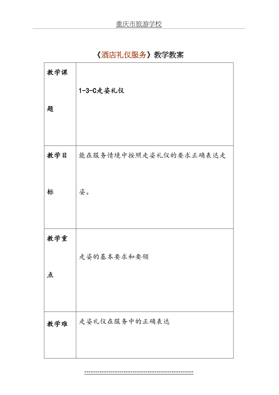 酒店服务礼仪走姿教案.doc_第2页