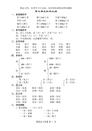 部编版二年级语文下册第七单元知识点梳理.doc