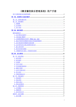 赛龙餐饮娱乐管理系统说明.doc