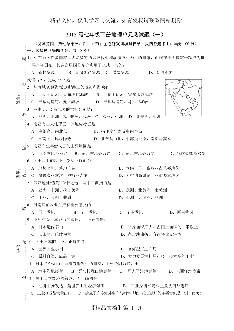 粤教版七年级下册地理第七章测试题(1).doc_第1页