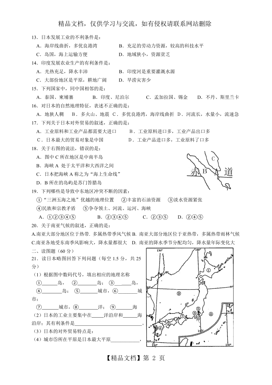 粤教版七年级下册地理第七章测试题(1).doc_第2页