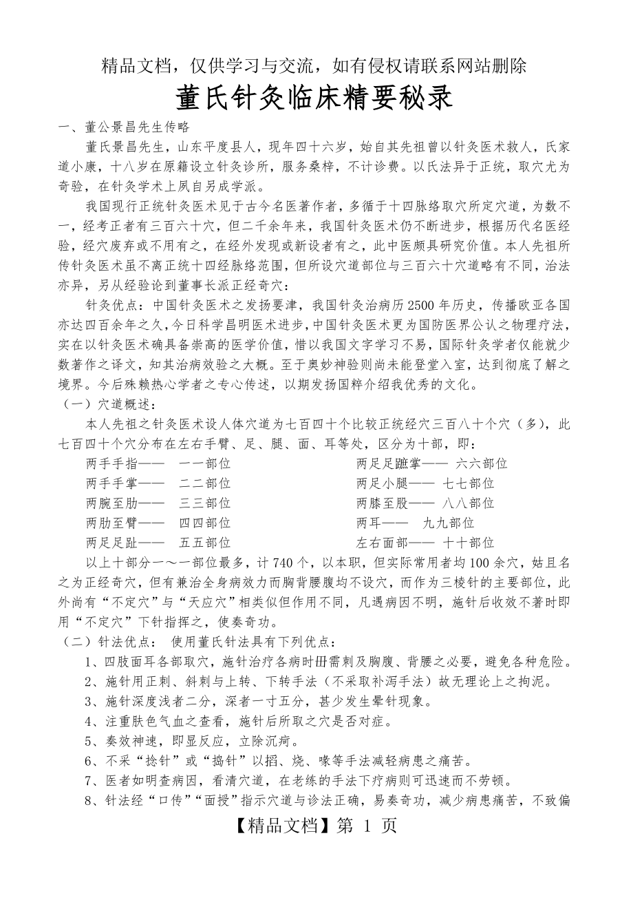 董氏针灸临床精要秘录(横版可打印).doc_第1页