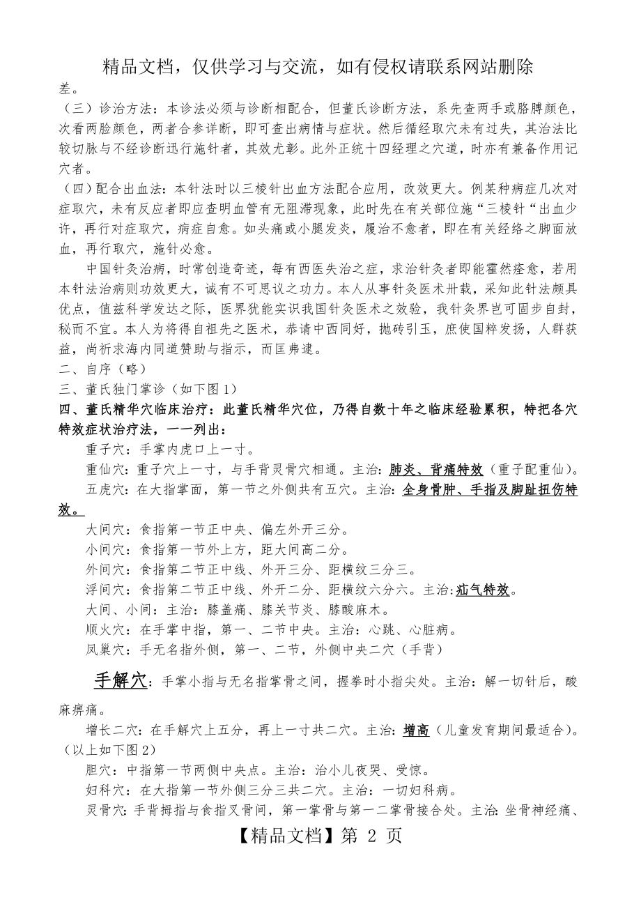 董氏针灸临床精要秘录(横版可打印).doc_第2页