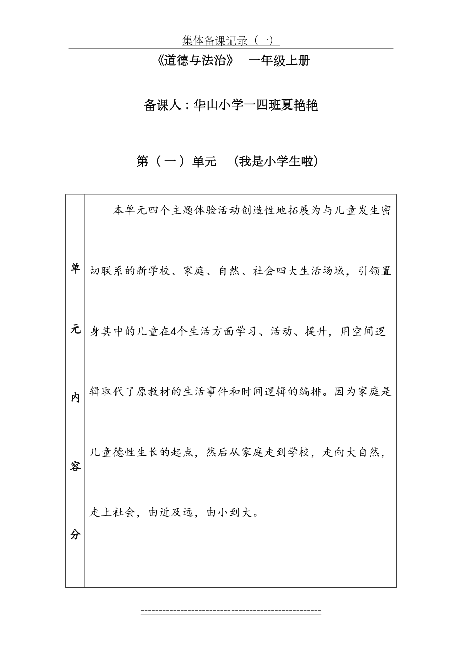 道德与法治一年级上册第一单元备课(1).doc_第2页