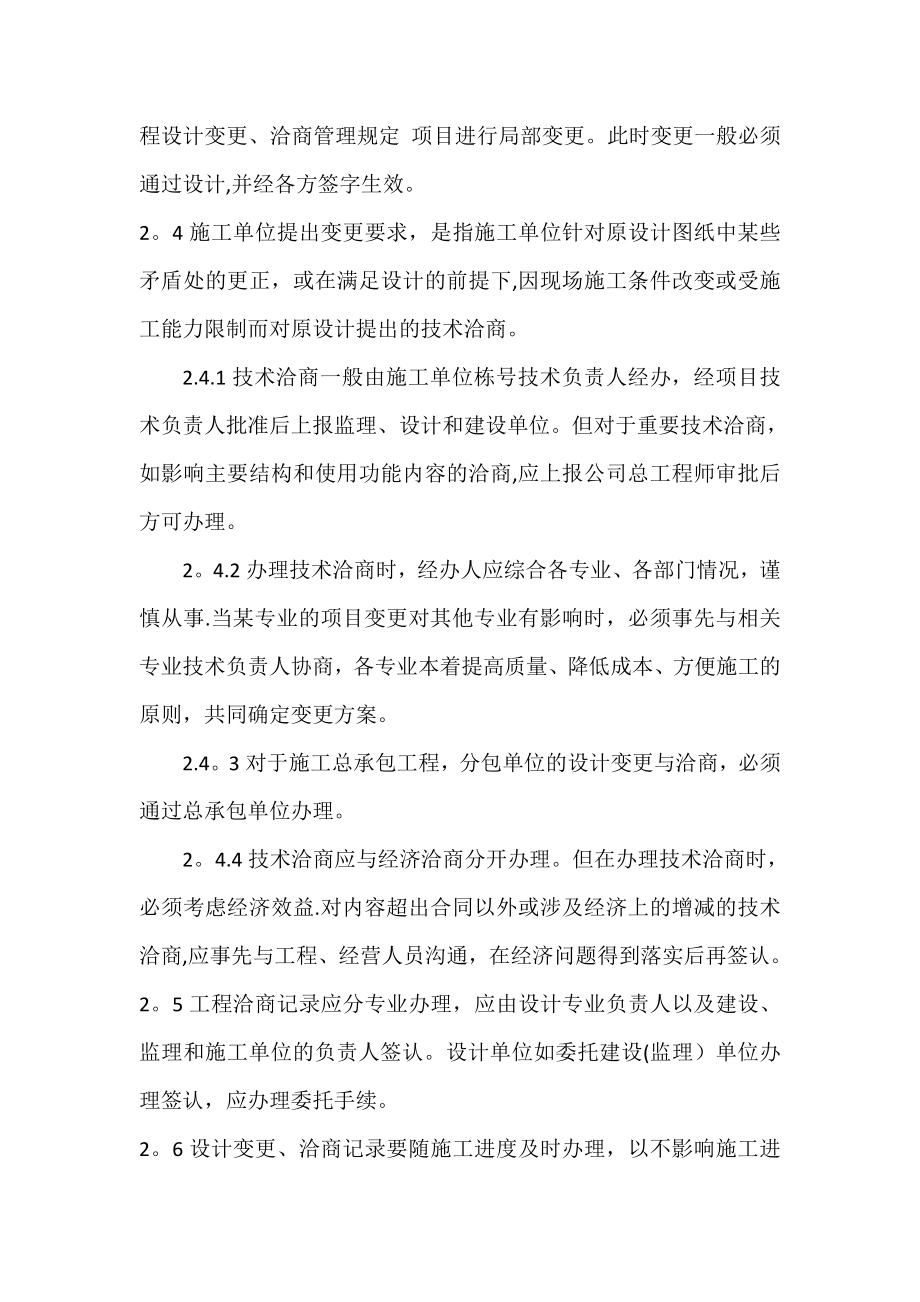 设计变更与洽商管理制度.doc_第2页