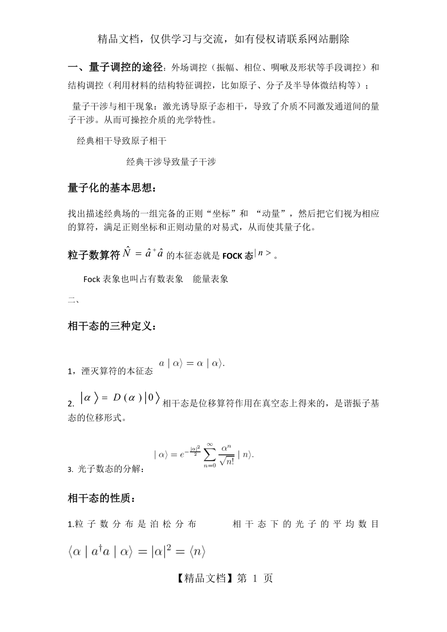 量子光学重点整理.docx_第1页