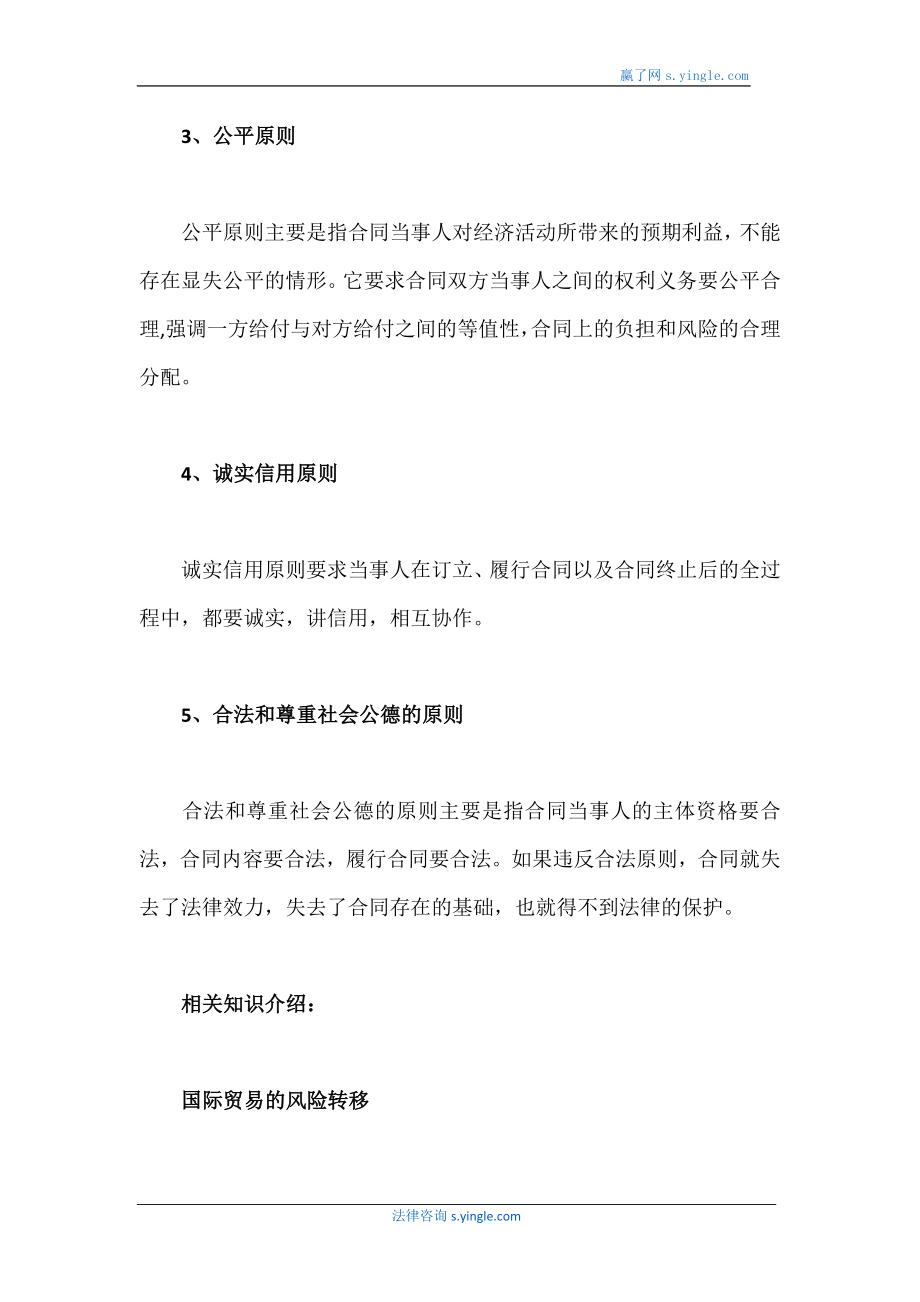 订立国际货物买卖合同应遵循的原则.docx_第2页