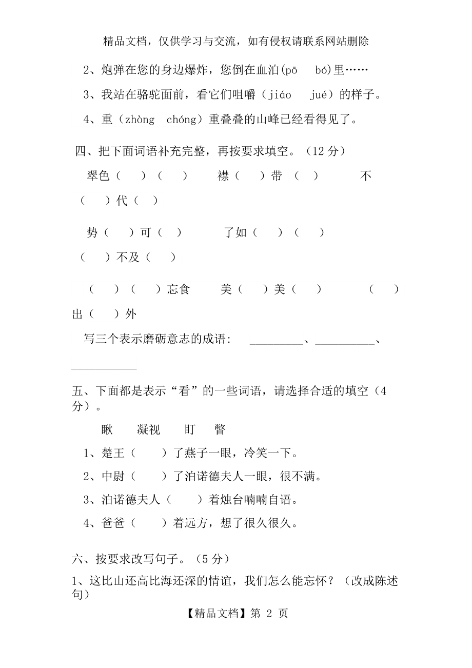 部编版小学五年级语文下册期中考试卷及答案.docx_第2页