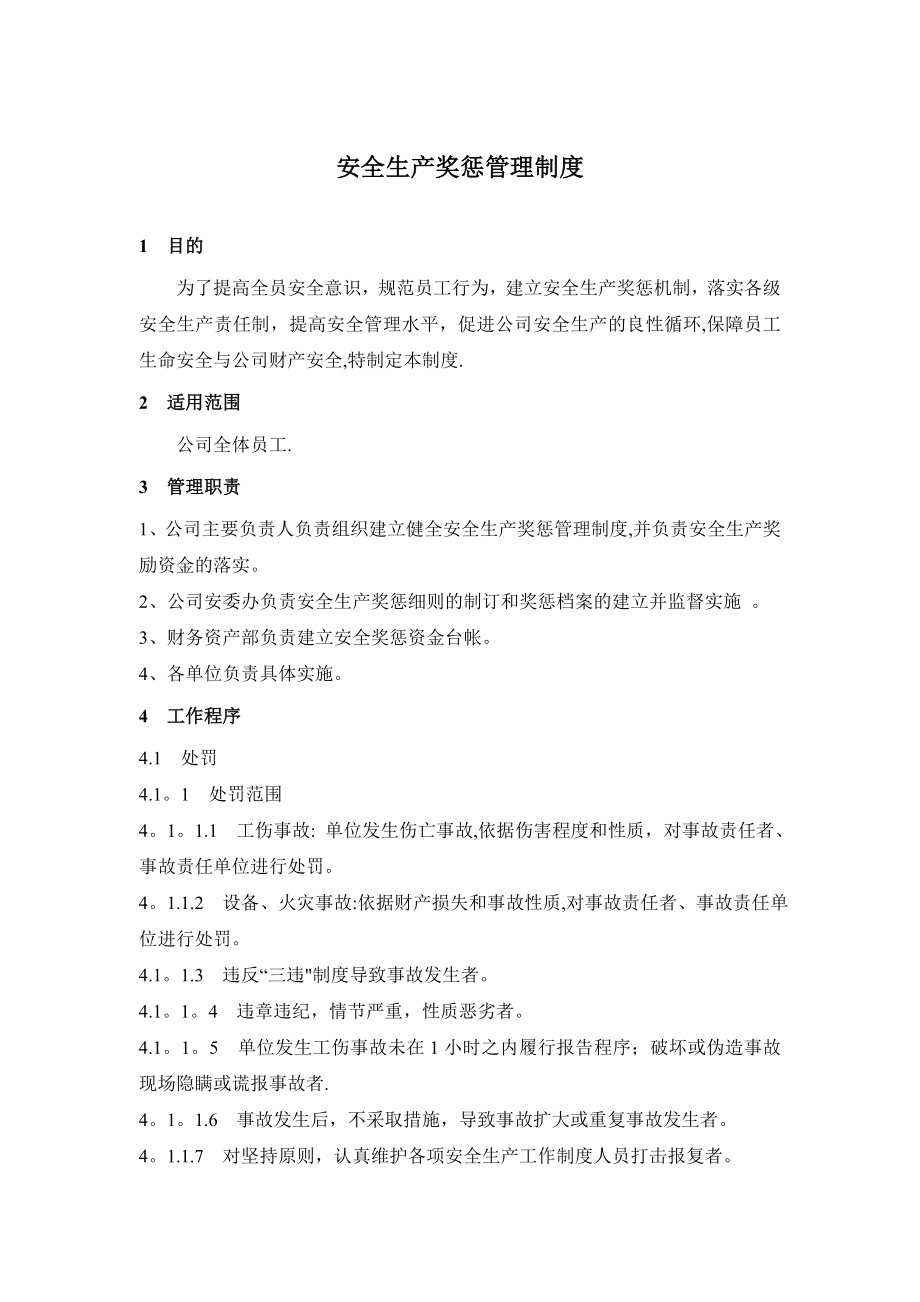 安全生产奖惩管理制度(1).doc_第1页