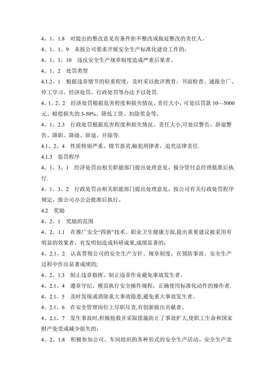 安全生产奖惩管理制度(1).doc_第2页