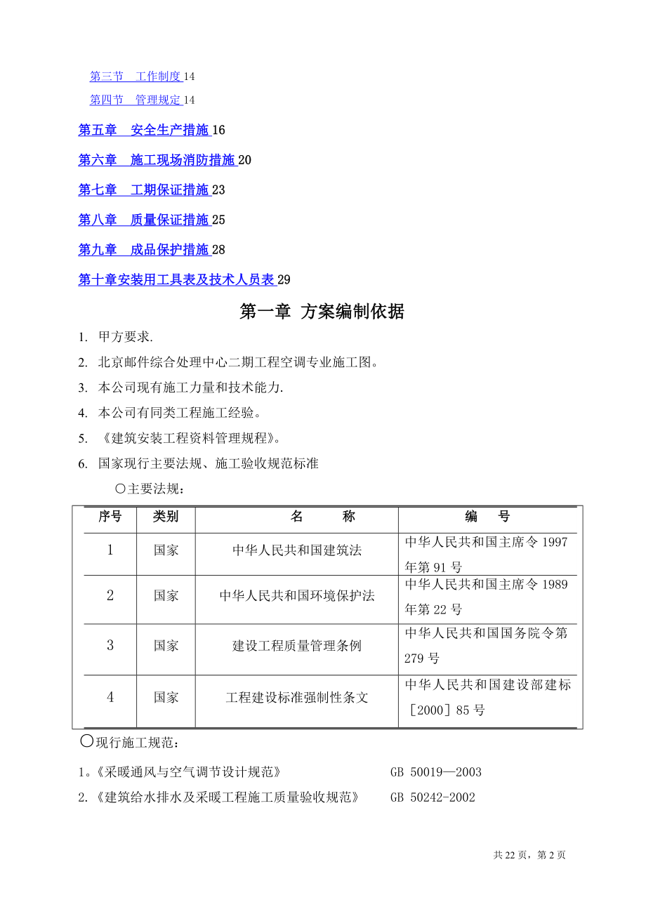 大金空调VRV3-施工方案.doc_第2页