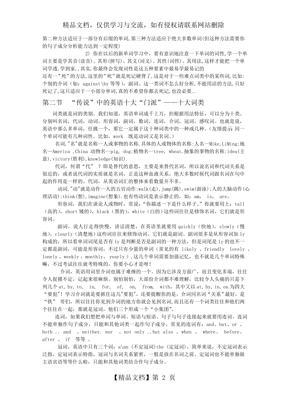 英语句子成分分析(最完整版).doc_第2页