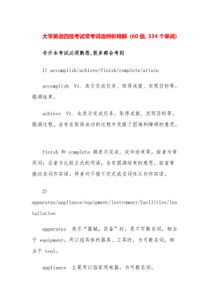 大学英语四级考试常考词语辨析精解 (60组, 334个单词).pdf