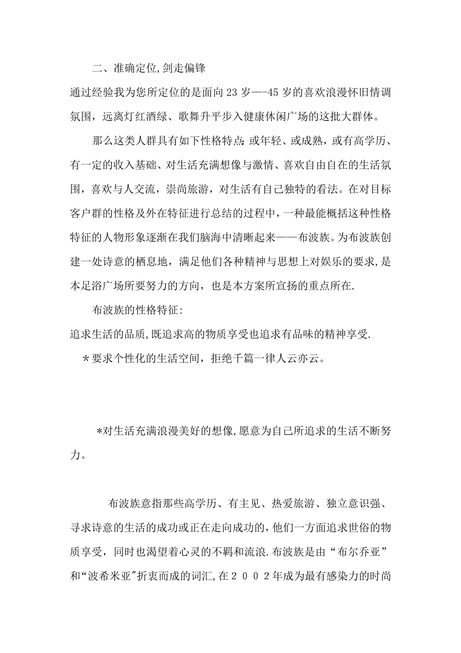 足浴行业营销策划方案.doc_第2页