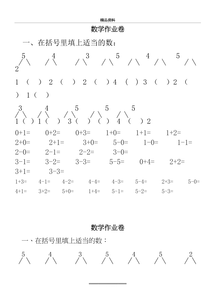 最新1-5分解、加减法.doc_第2页