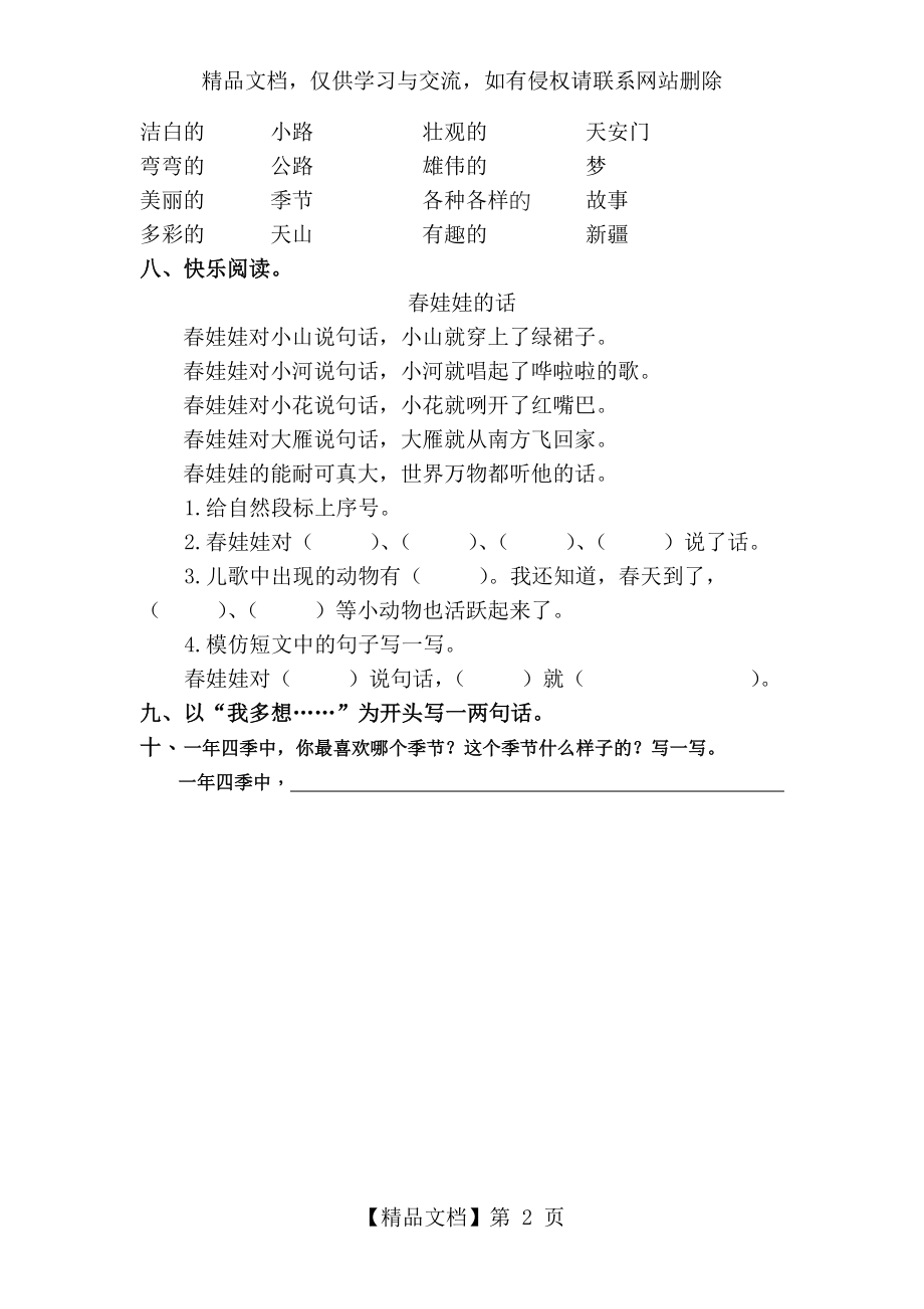 部编版语文一年级下册第二单元练习题.docx_第2页