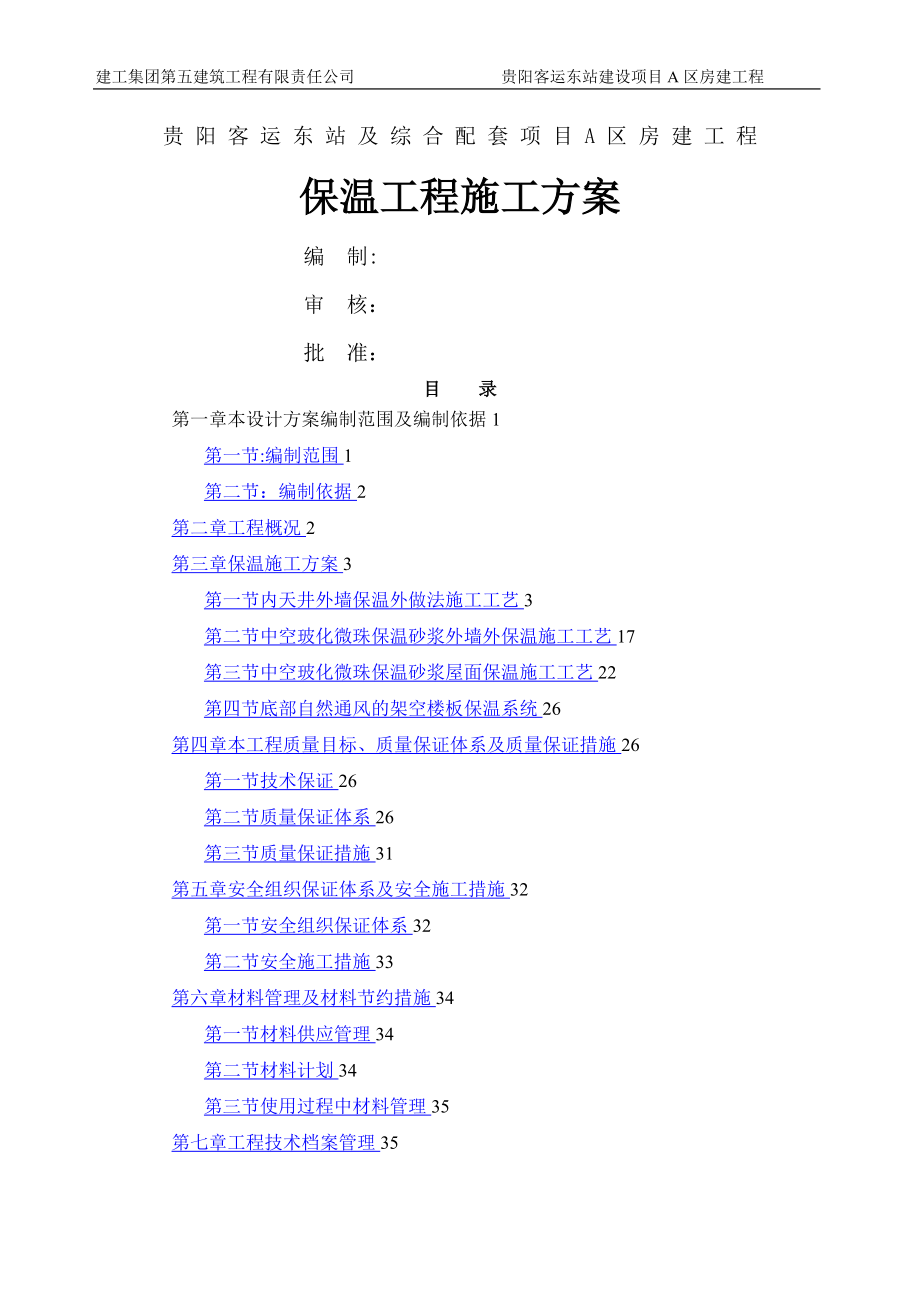 外墙保温施工组织设计50395.doc_第1页