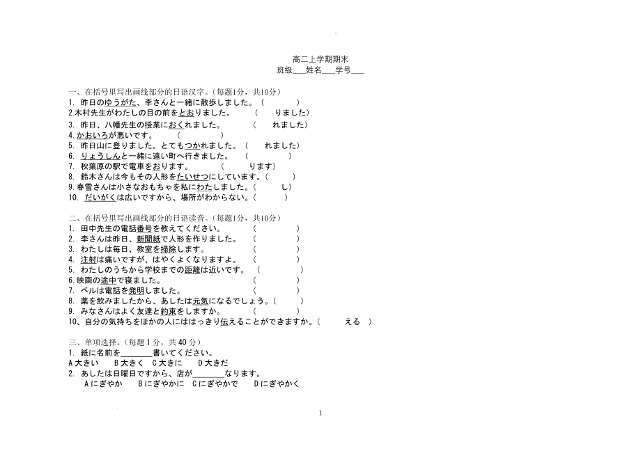 高三下学期日语期末综合卷.docx_第1页