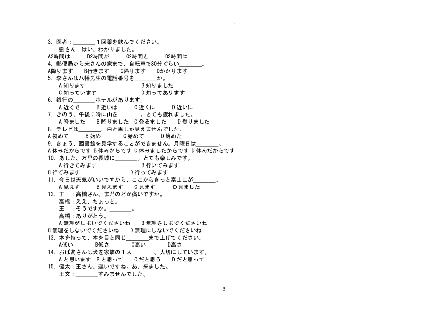 高三下学期日语期末综合卷.docx_第2页