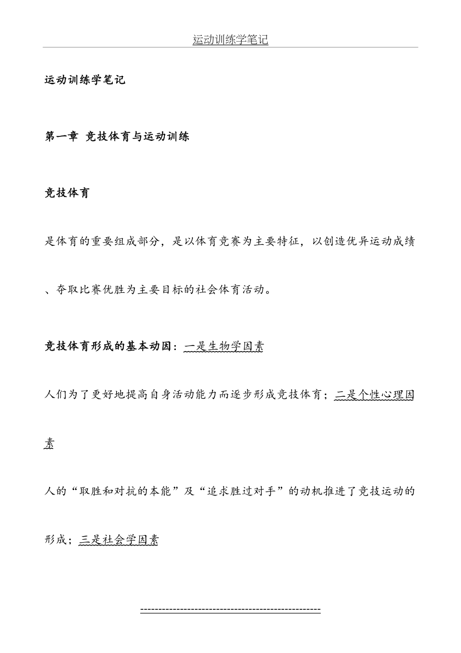 运动训练学笔记2.doc_第2页