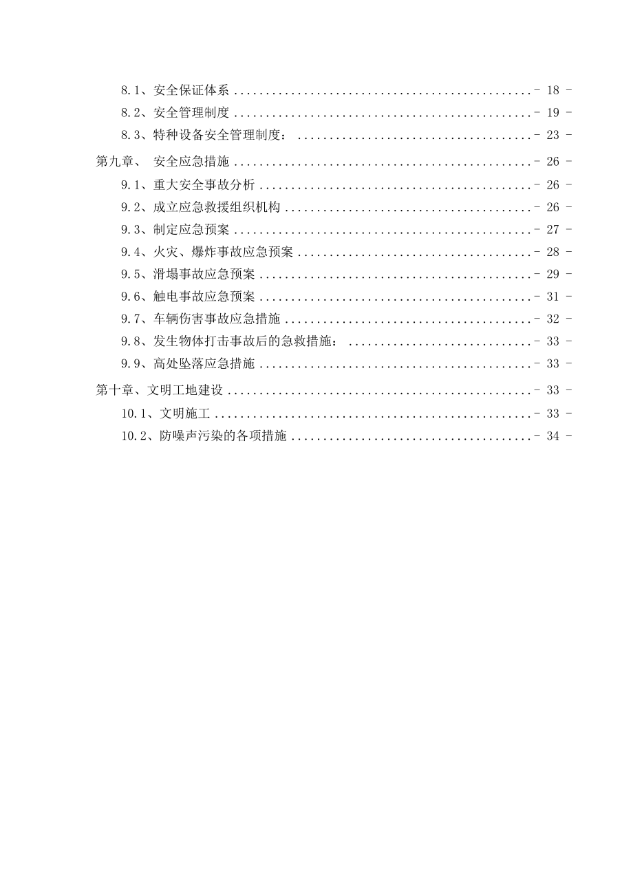 路基高边坡防护安全专项施工方案.docx_第2页