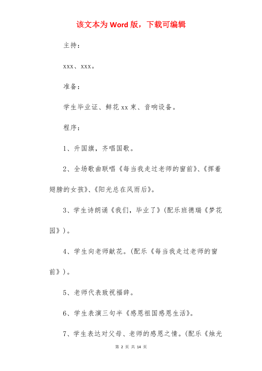 2022小学毕业典礼活动方案策划模板.docx_第2页