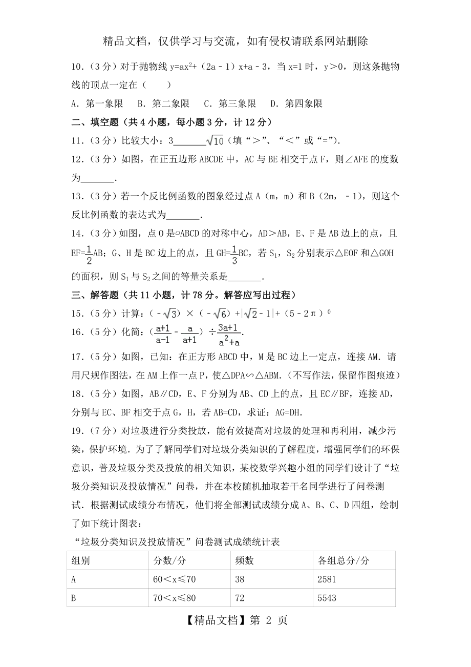 陕西省年中考数学试题及解析(word精编版).doc_第2页