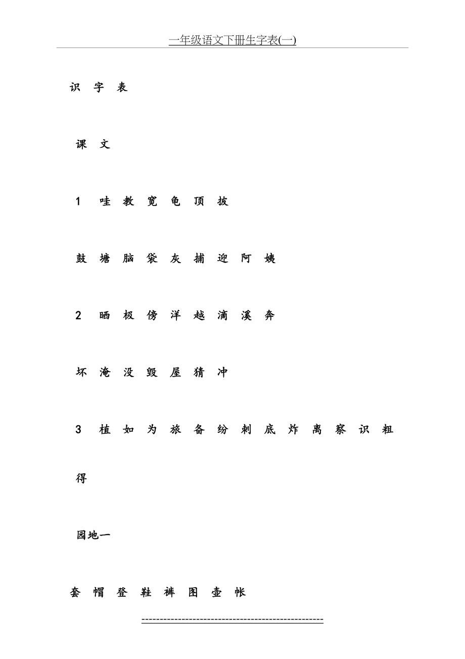 部编二年级上册生字注音.doc_第2页