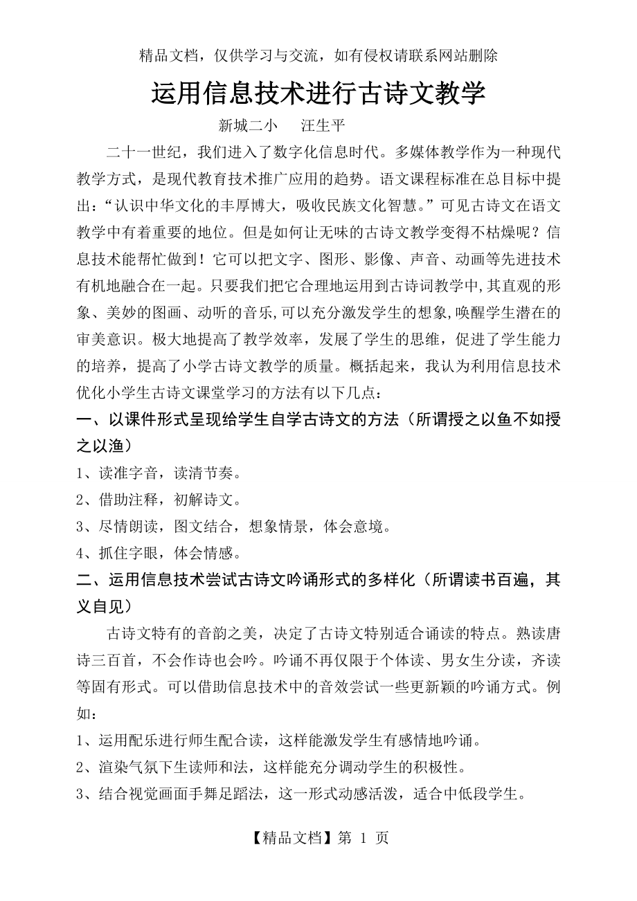 运用信息技术进行古诗文教学.doc_第1页