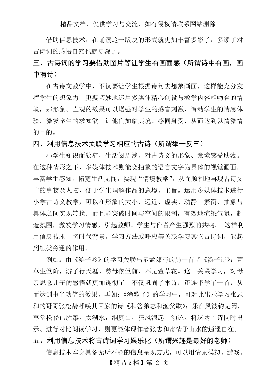 运用信息技术进行古诗文教学.doc_第2页