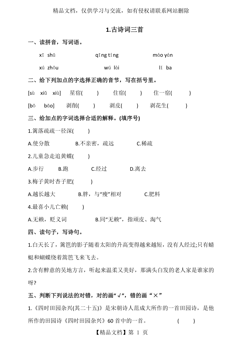 部编版语文四年级下册1.古诗词三首---同步练习题(含答案).doc_第1页