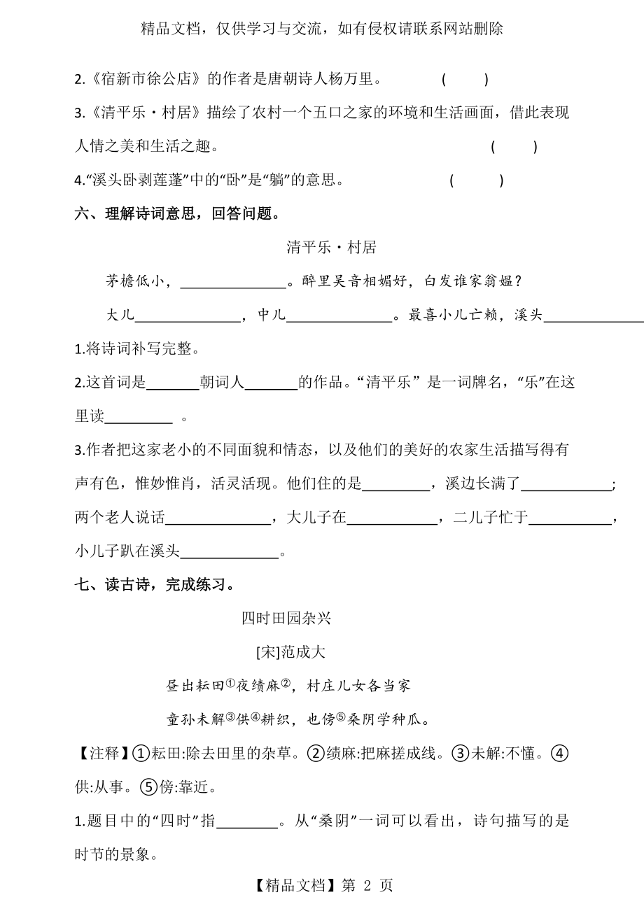 部编版语文四年级下册1.古诗词三首---同步练习题(含答案).doc_第2页