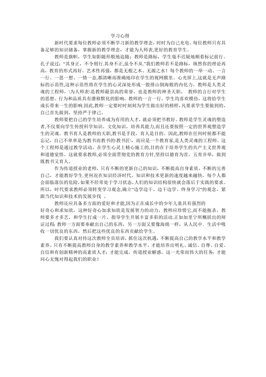 学习心得：参训教师考核办法.doc_第1页