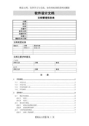 软件设计文档模板.doc