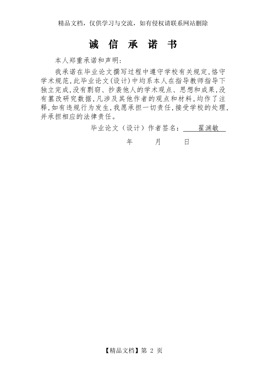 翟渊敏校园网站的设计与实现.doc_第2页