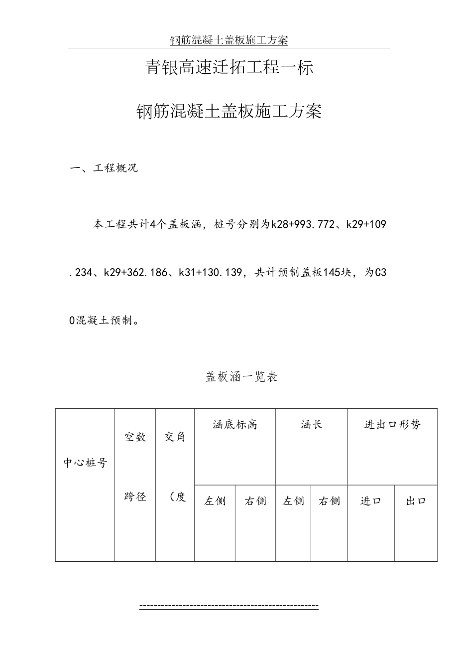 钢筋混凝土盖板施工方案.doc_第2页