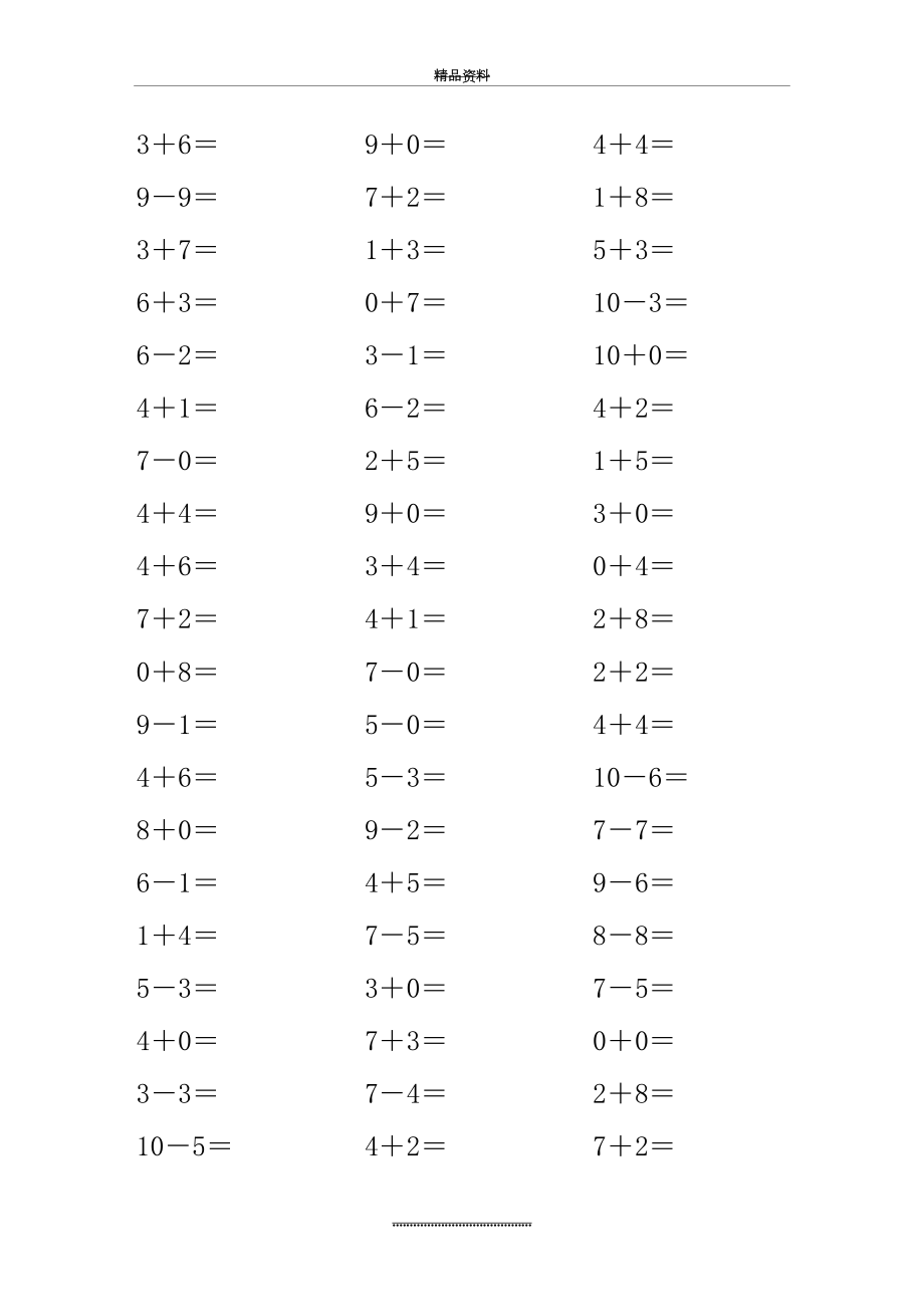 最新1-10加减法口算题.doc_第2页