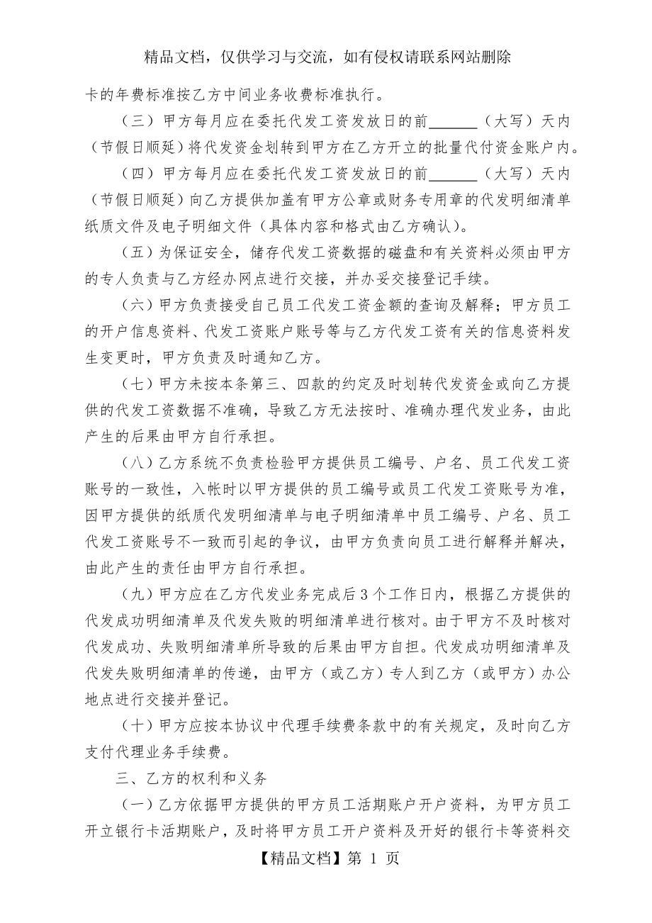 银行代发工资协议书.doc_第2页