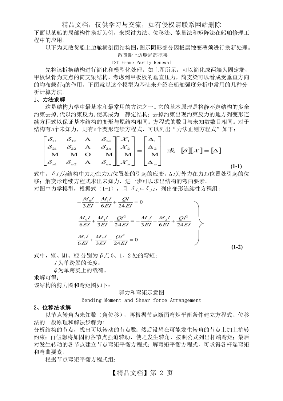 船舶结构强度分析..doc_第2页