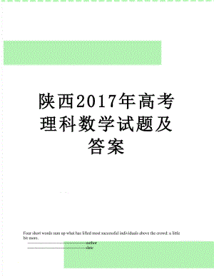 陕西高考理科数学试题及答案.doc