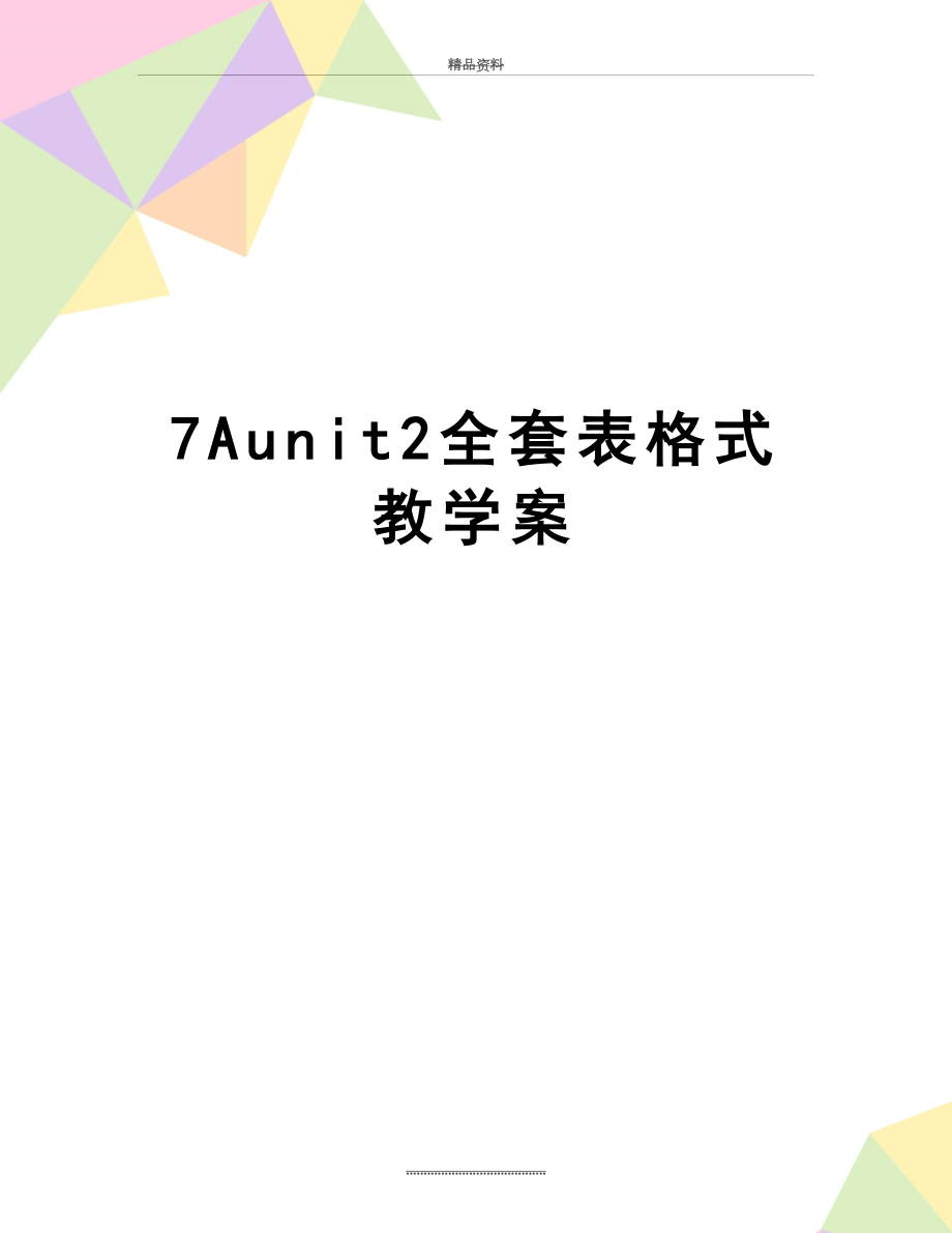 最新7Aunit2全套表格式教学案.doc_第1页