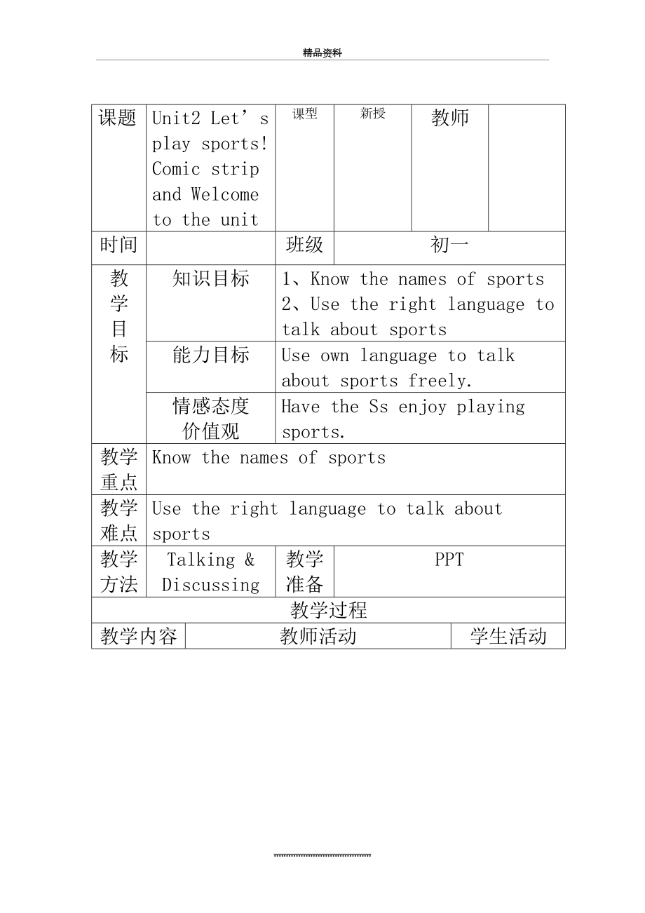 最新7Aunit2全套表格式教学案.doc_第2页