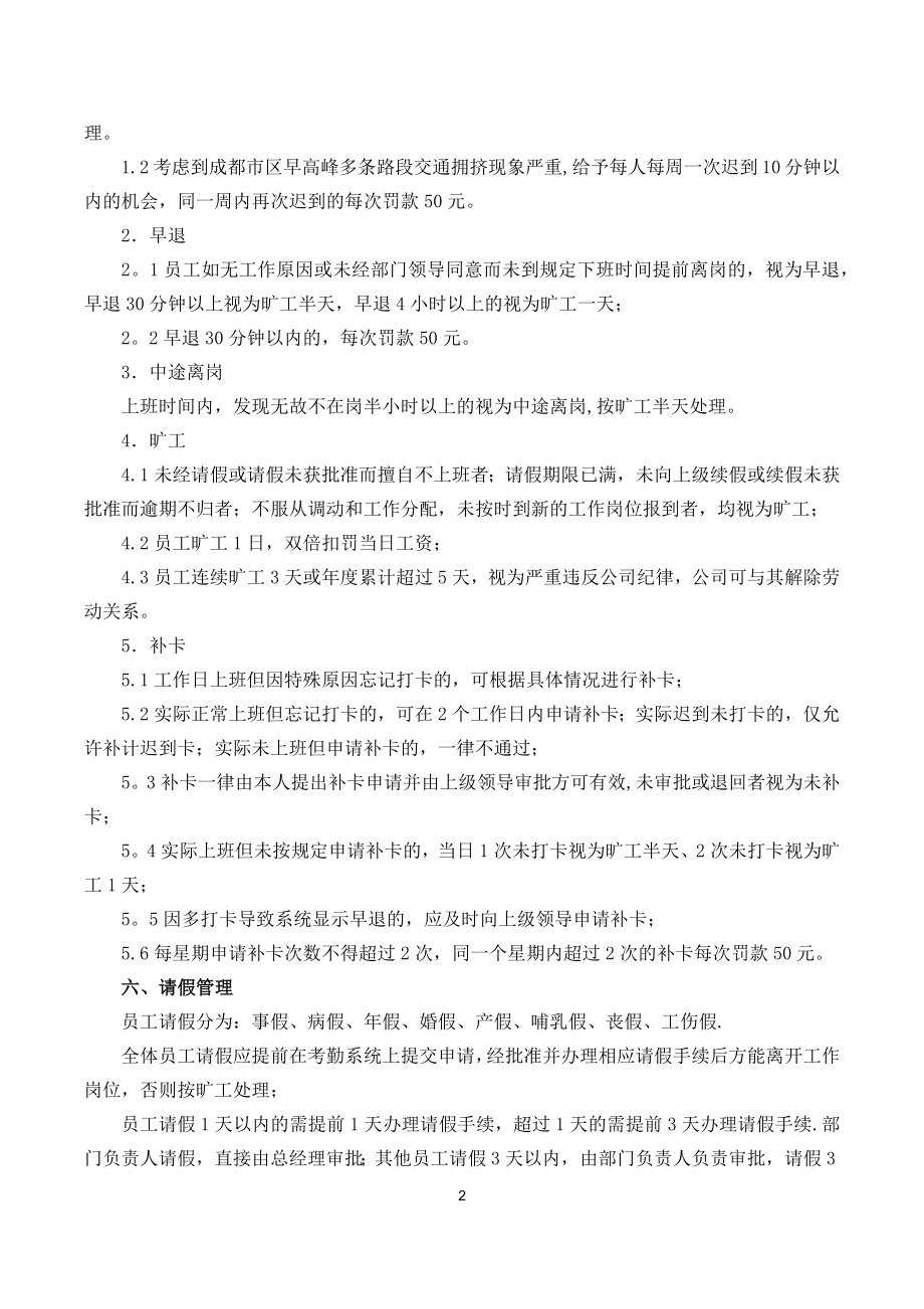 设计公司钉钉考勤管理办法.doc_第2页