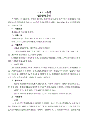 设计公司钉钉考勤管理办法.doc